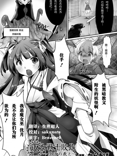 [からあげ][巫女戦士敗北 ～墮落の教え(正義のヒロイン姦獄ファイル Vol.11)]