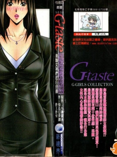 [八神ひろき] G-taste G-Girls コレクション。フェチ。データ。珍貴收藏品 美豔女神們的白皮書