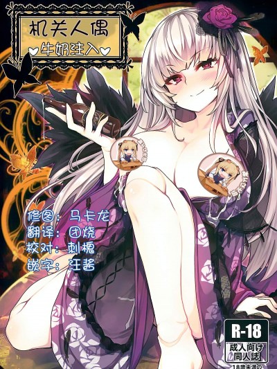 [冬扇草堂(冬扇)][カラクリ人形 みるく入り]