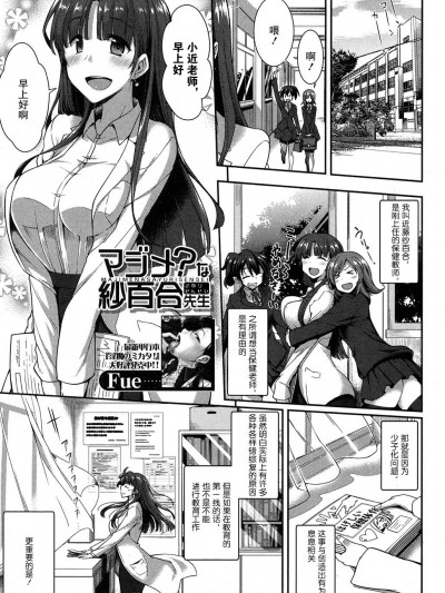 [Fue] マジメ な紗百合先生 (コミックミルフ 2018年2月號 Vol.40) [Chinese] [喪屍漢化] [DL版]