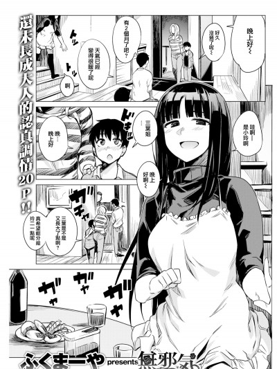 [ふくまーや] お姉ちゃんとあそぼ(COMIC 失楽天 2018年4月號) [無邪気漢化組][MJK-18-Z1101][無修正]
