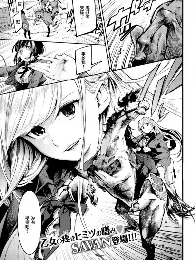 [SAVAN] アひみつになるとき (COMIC 快楽天 2018年6月號) [無邪気漢化組][MJK-18-Z1087][無修正]