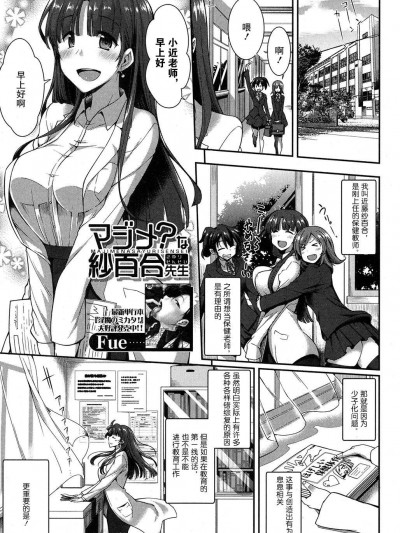 [Fue][マジメ- な紗百合先生(コミックミルフ 2018年2月號 Vol.40)]