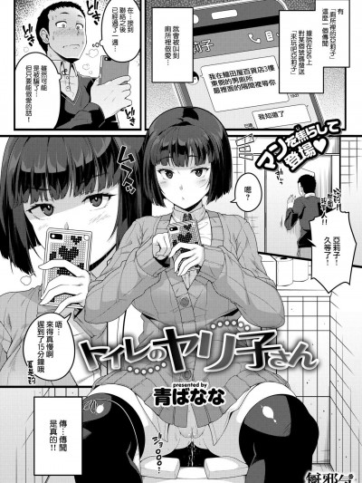 [青ばなな][(COMIC失楽天 2017年12月號)トイレのヤリ子さん]