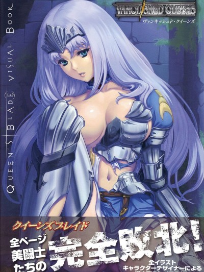 [よろず] Vanquished Queens Visual Book (クイーンズブレイド) [英訳]