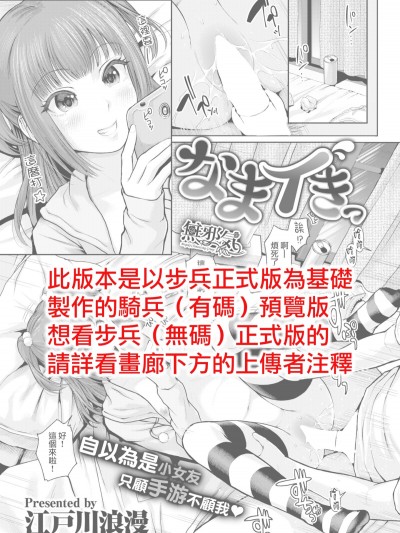 [Edogawa Roman] Namaiki (COMIC Shitsurakuten 2017-07) [Chinese] [無邪気漢化組] [Digital