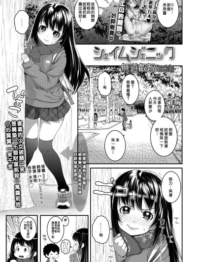 [無道叡智] シェイムジェニック (COMIC LO 2018年4月號) [中國翻訳] [DL版]