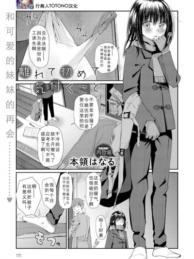 [本領はなる][(COMIC アンスリウム 2018年3月號)離れて初めて気付くこと]