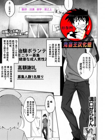 【鬼畜王漢化組】[溝口ぜらちん]ミルキング クリニック 第1話 (COMIC 夢幻転生 2017年7月號)