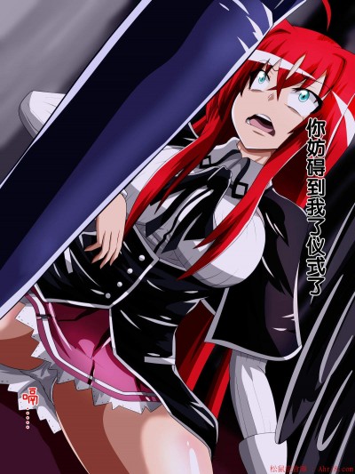 [ダイニング][ハイスクールD×D、バッドエンド]