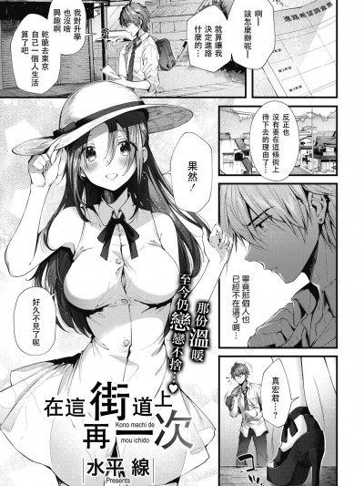[水平線][この街でもう一度(コミックホットミルク 2018年7月號 )]