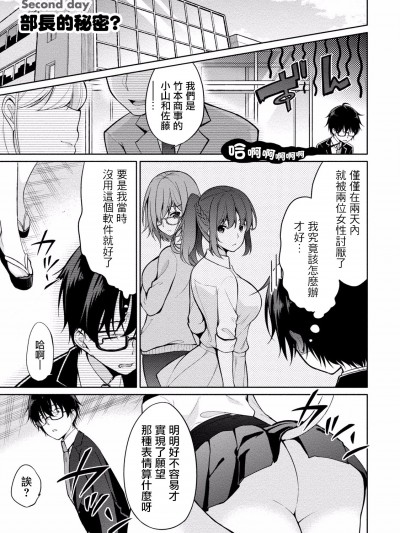 [ゆきの] 佐藤くんは覗ている。～神様アプリで女の子のココロをノゾいたらど××だった～ 第2話 [中國翻訳