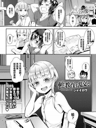 [ジャイロウ][(COMIC saseco Vol. 3)性教育は亂交で]