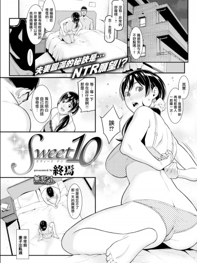 [終焉] Sweet10 (COMIC失楽天 2018年5月號) [無邪気漢化組][MJK-18-Z1191][無修正]
