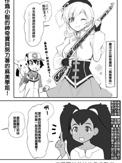 [あぶぶ] マミさんとカイリューを育て屋さんに預けたの誰だよ！！ (ポケモン、魔法少女まどか☆マギカ) [麻美學姐很萌你們不要黑她漢化組]