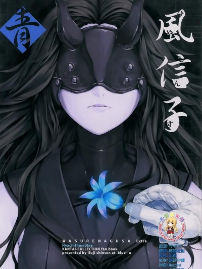 [blue α(いふじシンセン)][風信子 青]