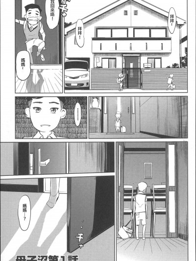 [Clone人間][蜜母の告白[ch.01]]