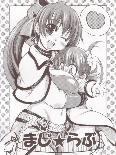 (C69) [Xration (mil)] まじ★らぶ (ラグナロクオンライン) [中國翻訳]