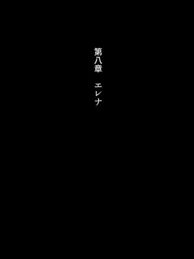 (同人CG集) [まろん☆まろん] 村八分復讐主人公 第8話