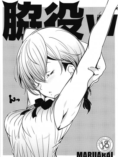 [まるあらい(新井カズキ)][脇役w]