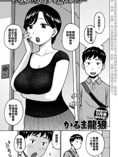 [漢化組就算憋死死裡邊從這裡射出去也不會再翻譯你們鱷魚社一點東西] [かるま龍狼] 関係 (COMIC 快楽天 2018年9月號) [DL版]