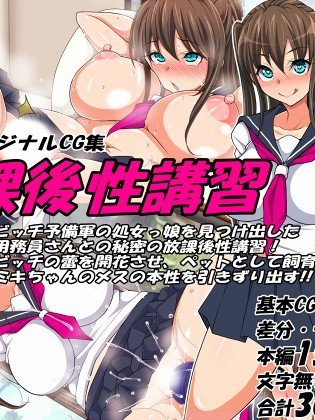 [特薬草][放課後性講習]