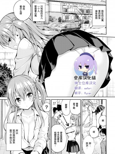 [八尋ぽち][(COMIC快楽天 2018年8月號)やさしい大家さん]