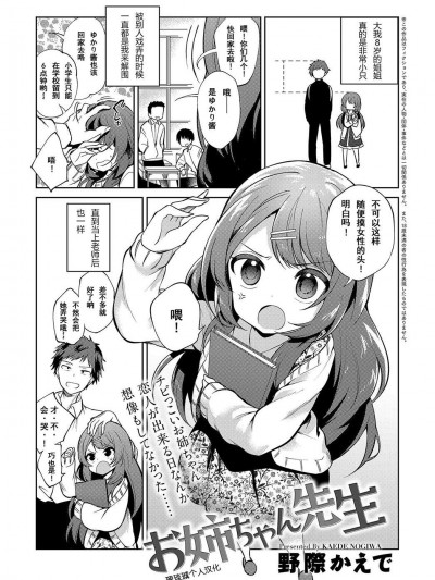 [野際かえで][(COMIC アンスリウム 2018年8月號)お姉ちゃん先生]