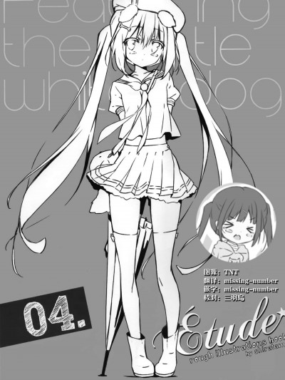 [しらたまこ(しらたま)][Étude 04]