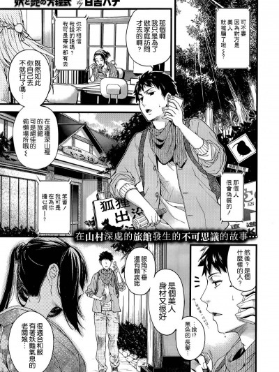 [日吉ハナ] 妖と艶の方程式 (COMIC X-EROS＃17)