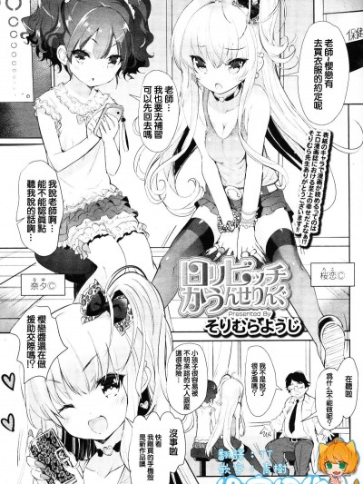 [そりむらようじ] ロリビッチかうんせりんぐ (ガールズフォーム Vol.11)