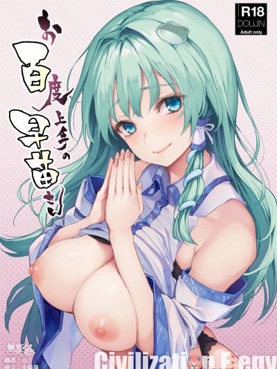 [あんみつよもぎ亭(みちきんぐ)][お百度上手の早苗さん]
