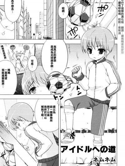 [ネムネム][アイドルへの道]