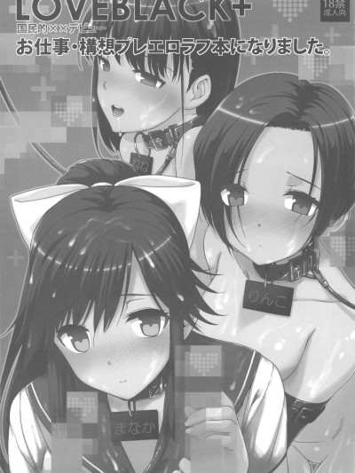 (COMIC1☆4) [バス停シャワー (桂井よしあき)] LOVEBLACK (よろず)