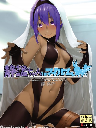 [MARCH (水口鷹志)] 靜謐ちゃんインマイルーム (Fate Grand Order) [DL版] [中國翻訳