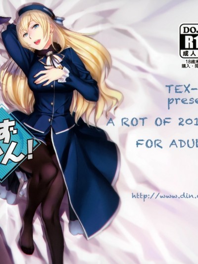 (C94) [TEX-MEX (れっどべあ)] あずかん！ (艦隊これくしょん -艦これ-、アズールレーン) [中文翻譯