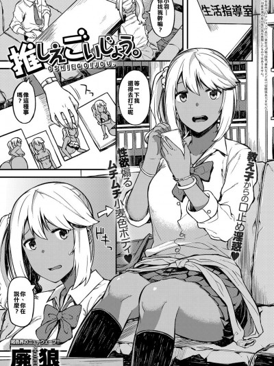 [又騷又黑肉漢化姐] [廃狼] 推しえごいじょう。 (COMIC アンスリウム 2017年12月號) [DL版]