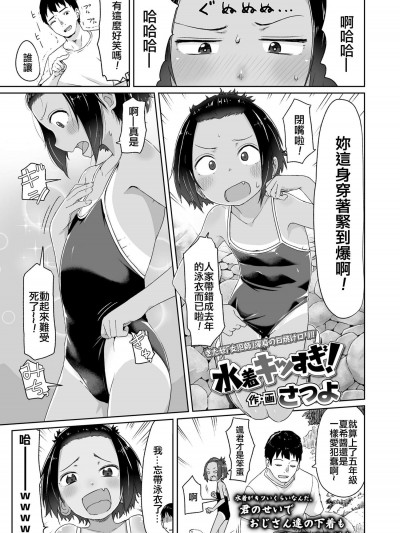 [さつよ][(COMIC LO 2018年9月號)キツすぎ！]