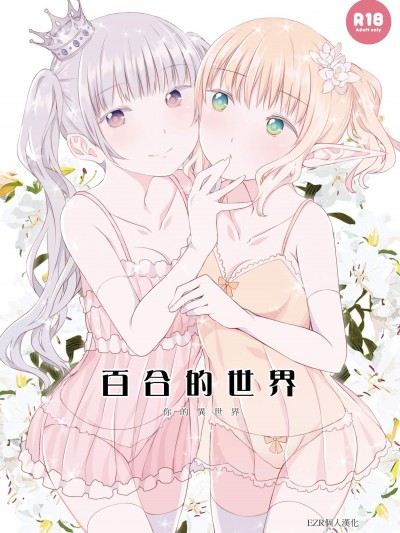 [春待氷柱(市町村)][ユリセカイ]