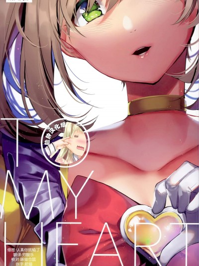 [SunsetMoon(織日ちひろ)][TO MY HEART]