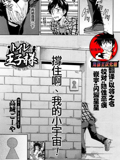 [高城ごーや][(COMIC 夢幻転生 2018年5月號)トイレの王子様]