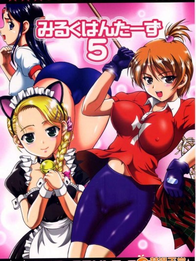 [黒雪(華京院ちろる)][みるくはんたーず 5]