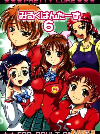 [黒雪(華京院ちろる)][みるくはんたーず 6]