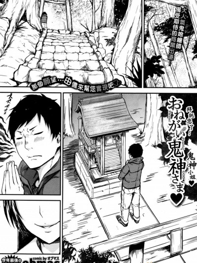 [obmas][(COMIC BAVEL 2016年1月号)おねがい! 鬼神さま♥]