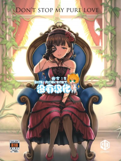 (C94) [40デニール (篠岡ほまれ)] Don