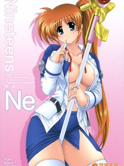 [萌の羽翼漢化組] (C76) [鴨川屋 (鴨川たぬき)] Nineteens Ne (魔法少女リリカルなのは StrikerS)