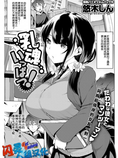 [悠木しん][乳魂いっぱつ! (COMIC 快楽天ビースト 2018年4月號)]