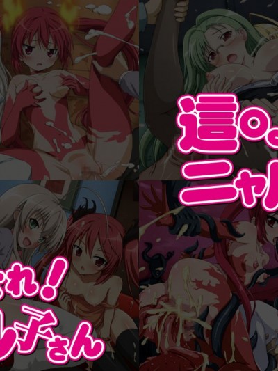 [LolitaChannel (ありがせしんじ)] 有名キャラ官能小説CG集 第237彈!!這○よれ！ニャル子さんはぁはぁCG集（這いよれ! ニャル子さん）
