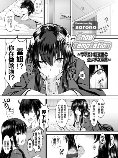 [Sorono] Snow Temptation (コミックグレープ Vol.23) [純愛白皮書個人漢化] [DL版]