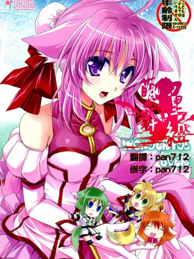 [萌舞の裏組漢化] (C83) [PLUM (かん奈)] Wonderful Ever (Dog Days)